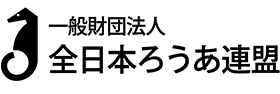 全ろうあ